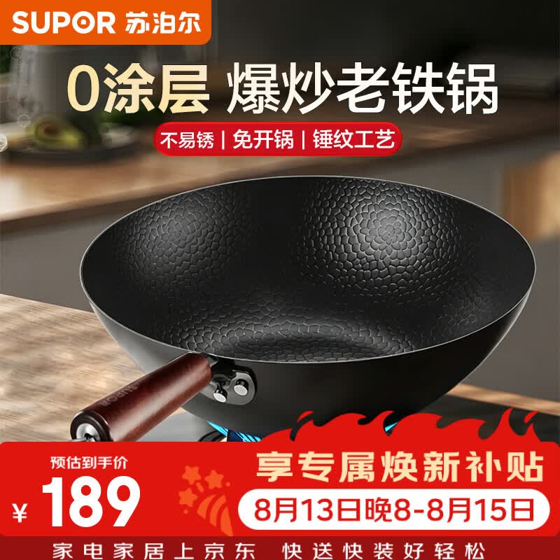 苏泊尔（SUPOR）铁锅精铁炒锅炒菜锅无涂层家用圆底老式锤纹燃气明火专用 圆底精铁炒锅 32cm