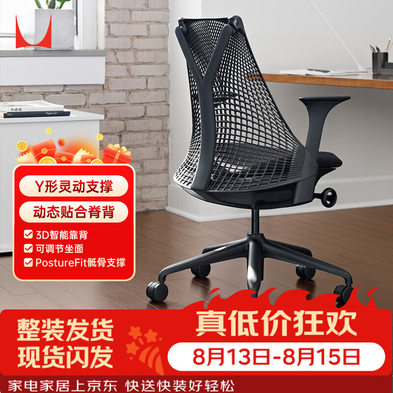 赫曼米勒（HERMAN MILLER）Sayl全黑色升降扶手无腰托 人体工学椅电脑椅办公椅 质保12年