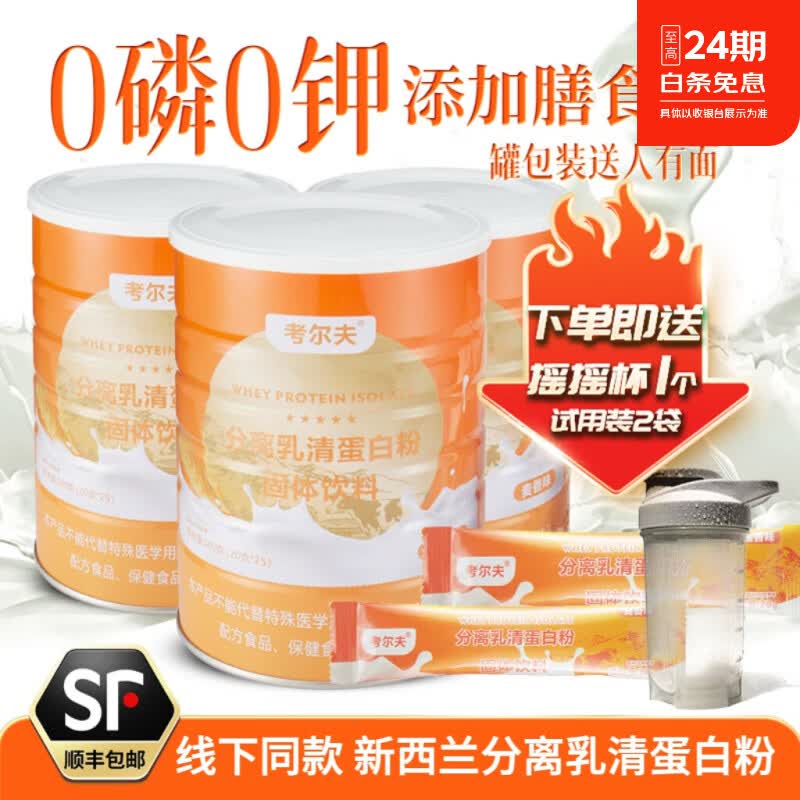 考尔夫透析蛋白粉分离乳清蛋白粉0磷0钾补充蛋白质血透腹透营养粉营养品 2 罐(送2袋+杯+礼盒袋)