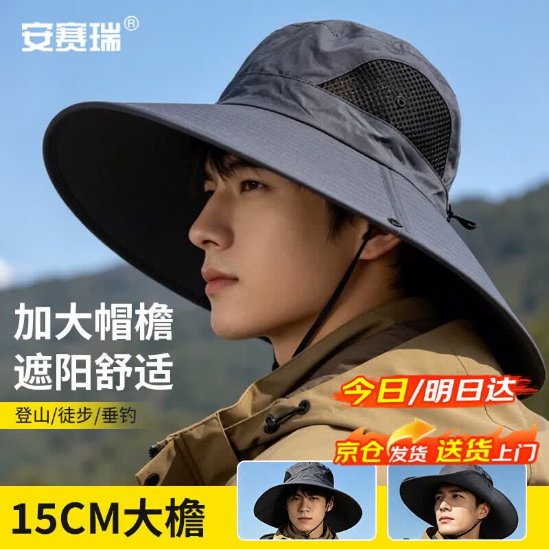 安赛瑞大宽帽檐防晒透气钓鱼渔夫帽登山帽户外工作救援防紫外线 3A00300