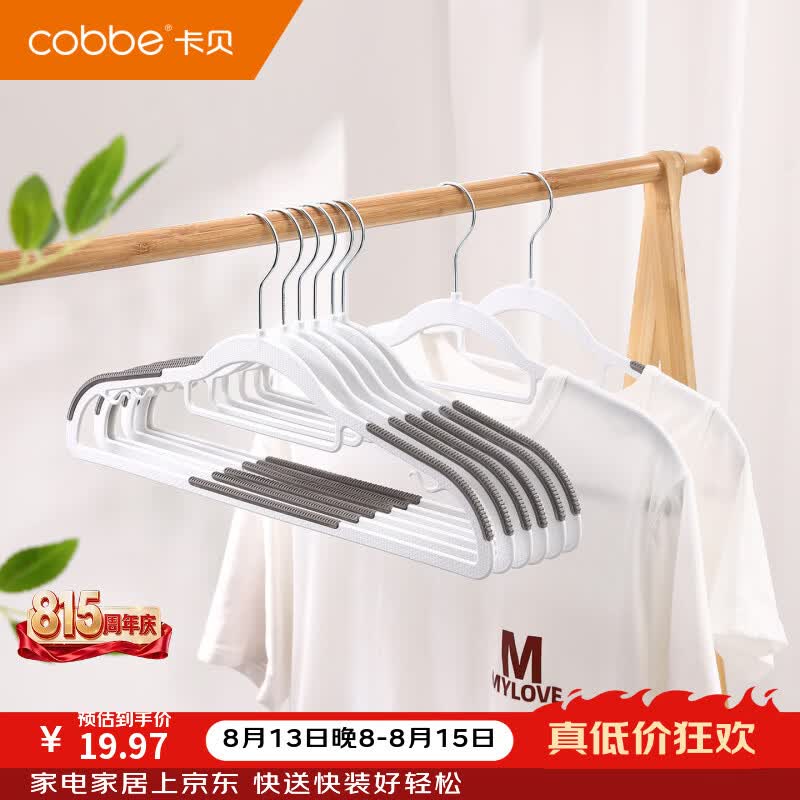 卡贝（cobbe）衣架无痕防滑卧室阳台干湿两用防肩角挂架不起包省空间挂衣服架子 【10支装】干湿两用