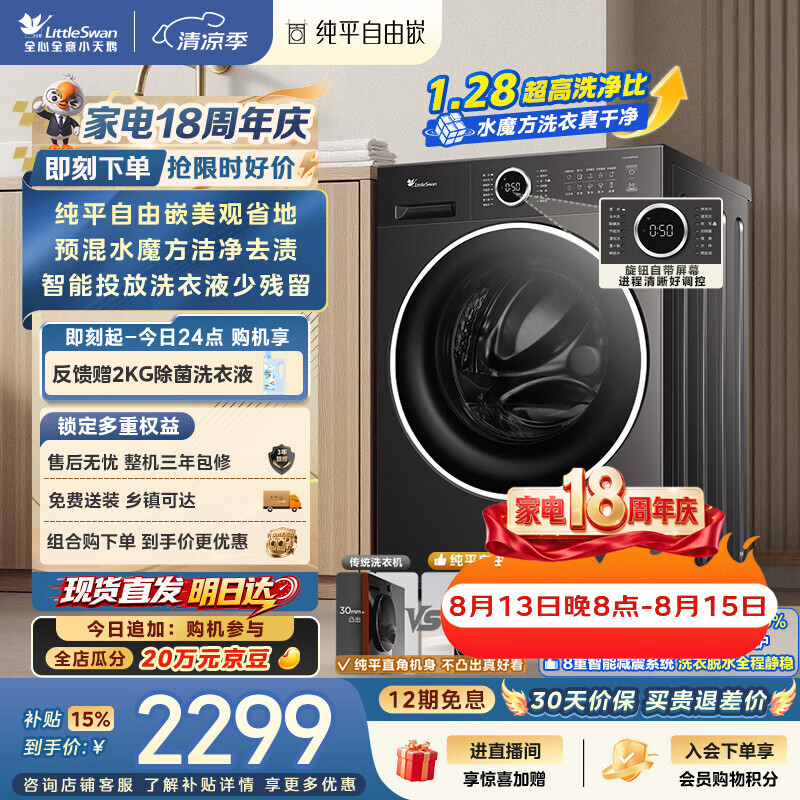 小天鹅(LittleSwan)滚筒洗衣机全自动家用 10KG水魔方 TG10V628PLUS 纯平自由嵌 一级能效 以旧换新 京东自营 内衣洗