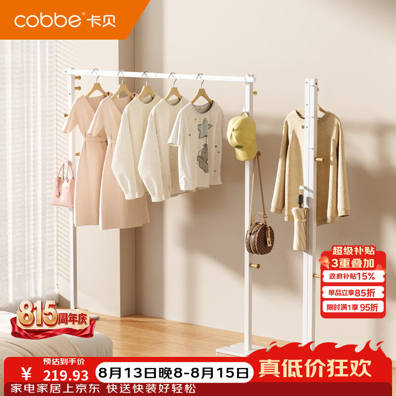 卡贝（cobbe）晾衣架落地单杆家用可升降伸缩多功能晒衣架折叠立式衣帽架挂衣架