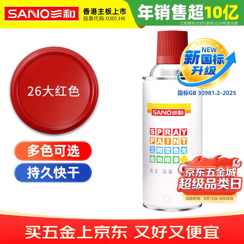 三和 普通自喷漆手喷漆变色龙 工业防腐漆 金属防锈漆 汽车轮毂改色划痕修复自动喷漆 350ml NO.26大红色