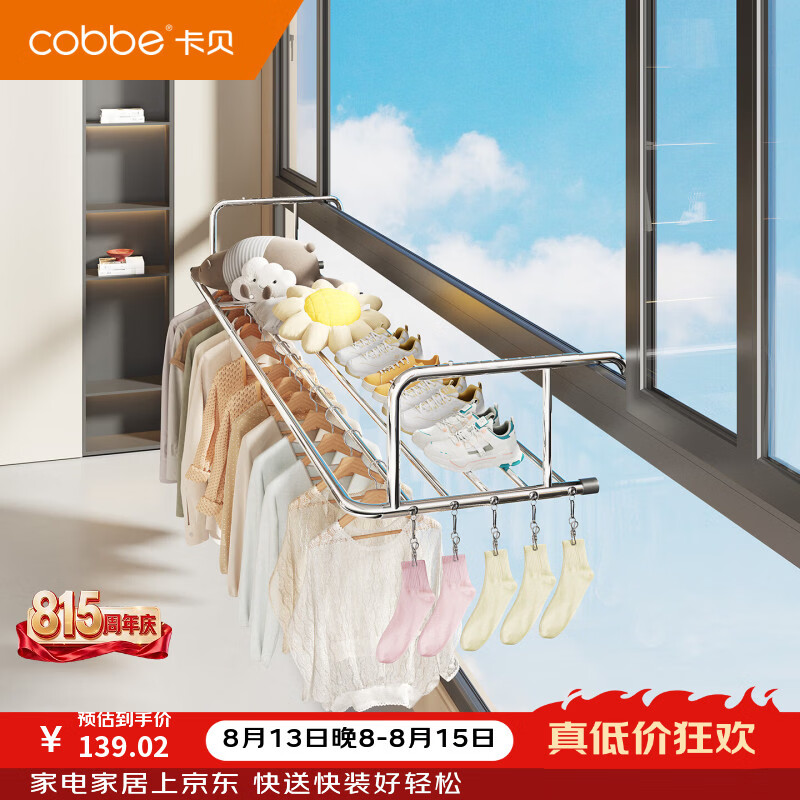 卡贝（cobbe）不锈钢晾衣架家用阳台窗框挂钩可伸缩晒衣晒架多功能可置物晾晒架 【伸缩款】68-120cm-防风孔-袜子夹