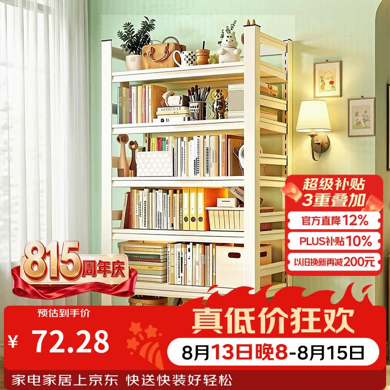 昭简钢制书架立式落地一体靠墙免安装多层置物架简易儿童书房卧室书柜 4层-50*30*138cm【破损包赔】