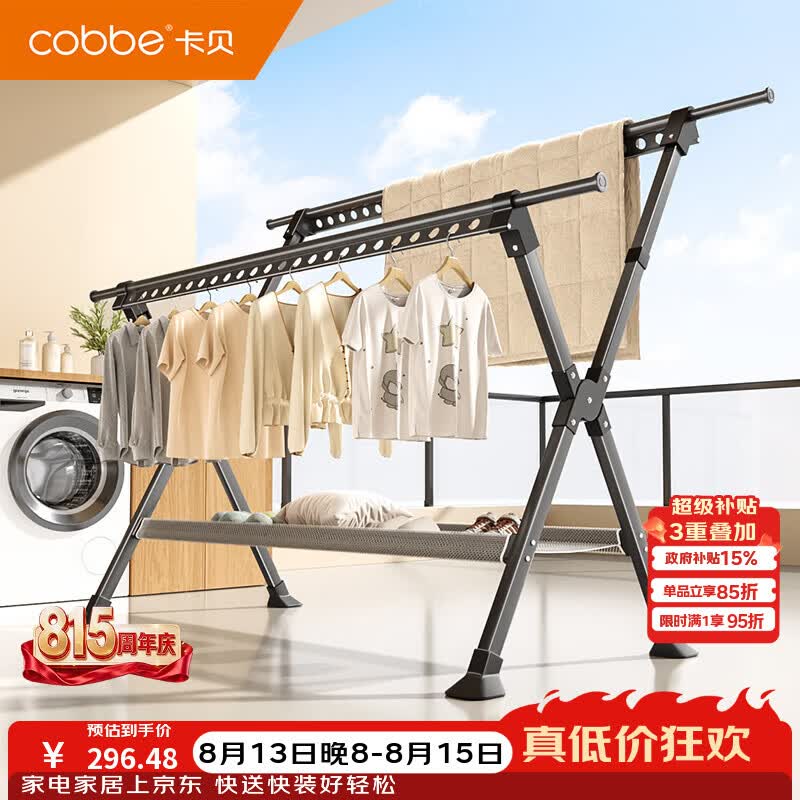 卡贝（cobbe）落地晾衣架可升降家用双杆阳台伸缩晒衣架室内多功能收纳挂衣架子