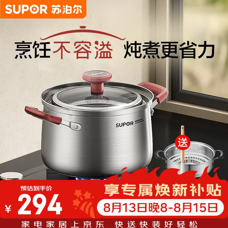 苏泊尔（SUPOR）汤锅奶锅泡面锅辅食锅304不锈钢家用炖煮粥燃气灶电磁炉通用 304不锈钢防溢汤锅【配蒸笼+汤勺】 22cm