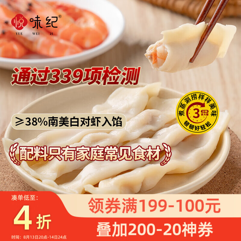 黑五福利200减20：虾扯面7元、小笼包7元、鸭翅12元等多款美食凑单到手价