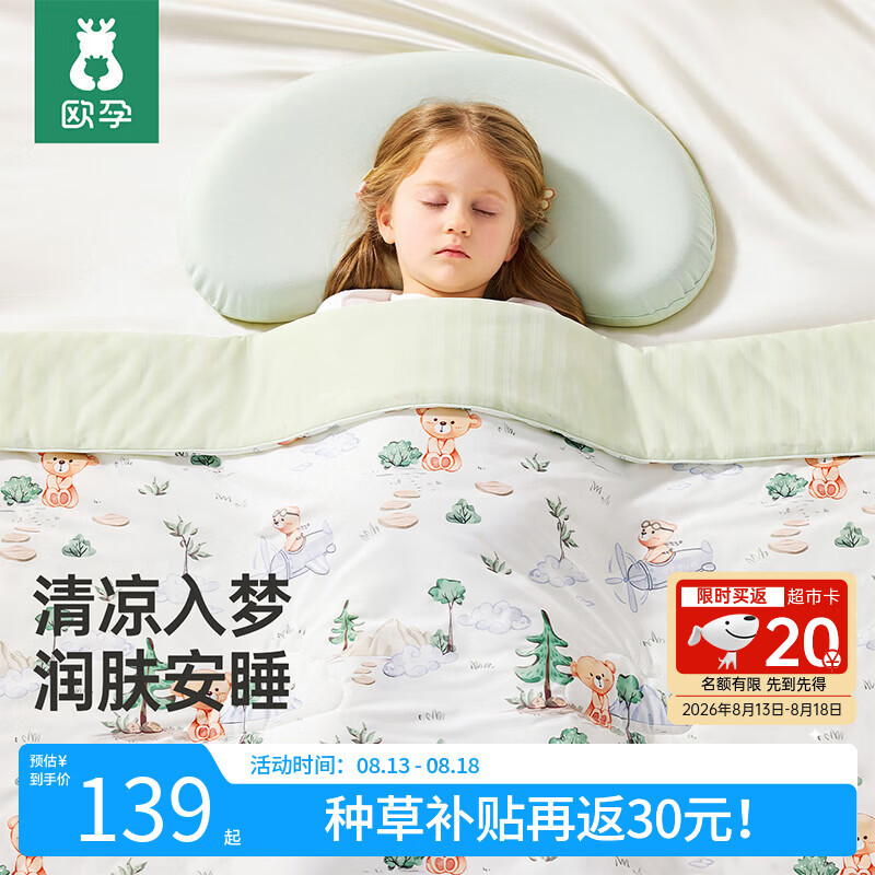 欧孕（OUYUN）儿童蚕丝夏凉被婴儿凉感被夏季宝宝幼儿园空调被