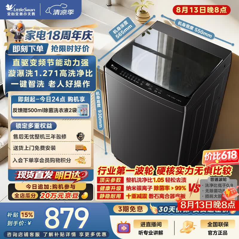 小天鹅(LittleSwan)波轮洗衣机全自动家用 10KG 直驱变频 TB10V28DT 一级能效 除菌螨 以旧换新 京东自营 出租房宿舍