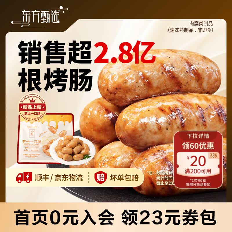 东方甄选爆汁烤肠黑胡椒香肠高肉添加量肉肠空气炸锅食材早餐半成品 【到手24根】原味黑猪肉烤肠*3盒 1.2kg