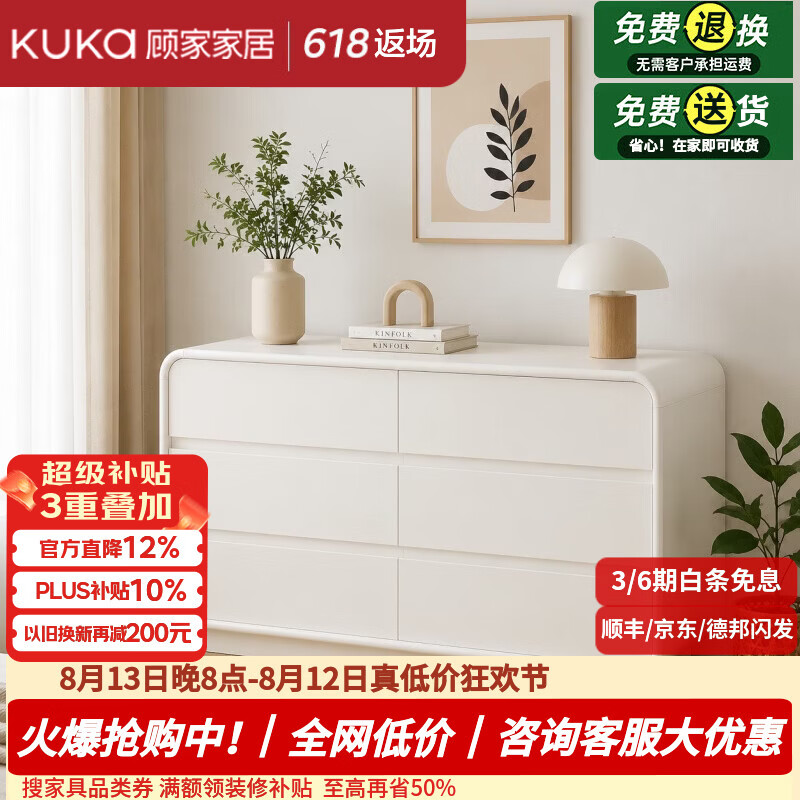 顾家家居六斗柜白色奶油风床尾柜现代简约斗柜卧室储物收纳柜抽屉柜置物柜 【六抽斗柜】荷花白色 【正品保障|售后无忧|免费送货上门】