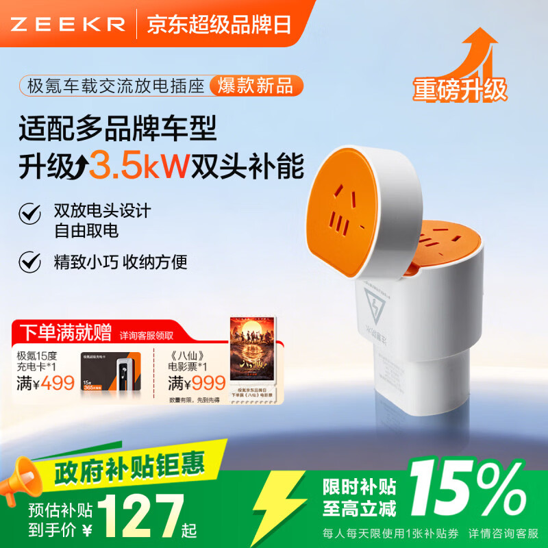 极氪【新品升级】 外接电源插座外放电转接头 车载交流放电插座 10A放电配件 通用型