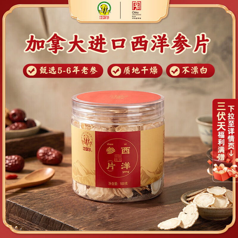 神象西洋参片加拿大进口花旗参整切大片5-6年老参礼盒送礼 西洋参 100g*1瓶