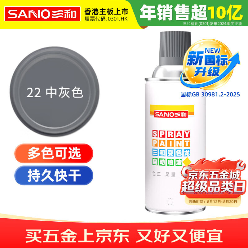 三和 普通自喷漆手喷漆变色龙 工业防腐漆 金属防锈漆 汽车轮毂改色划痕修复自动喷漆 350ML NO.22中灰色