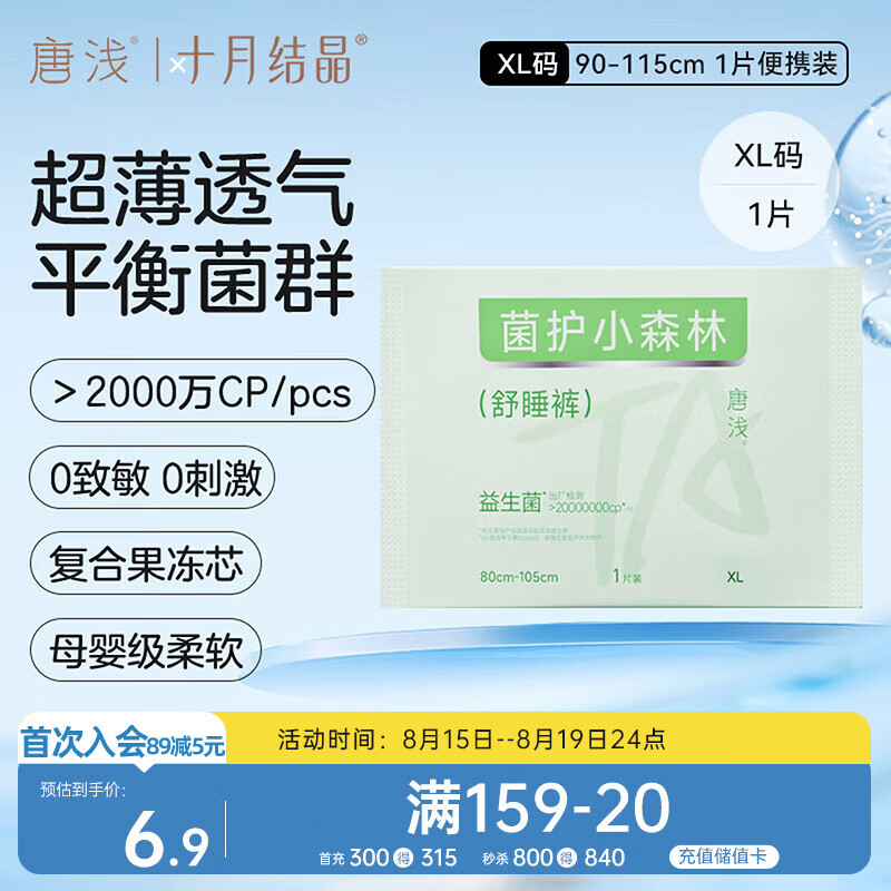 十月结晶唐浅安睡裤产妇卫生巾姨妈经期女安全裤舒睡裤便携试用装XL码1片