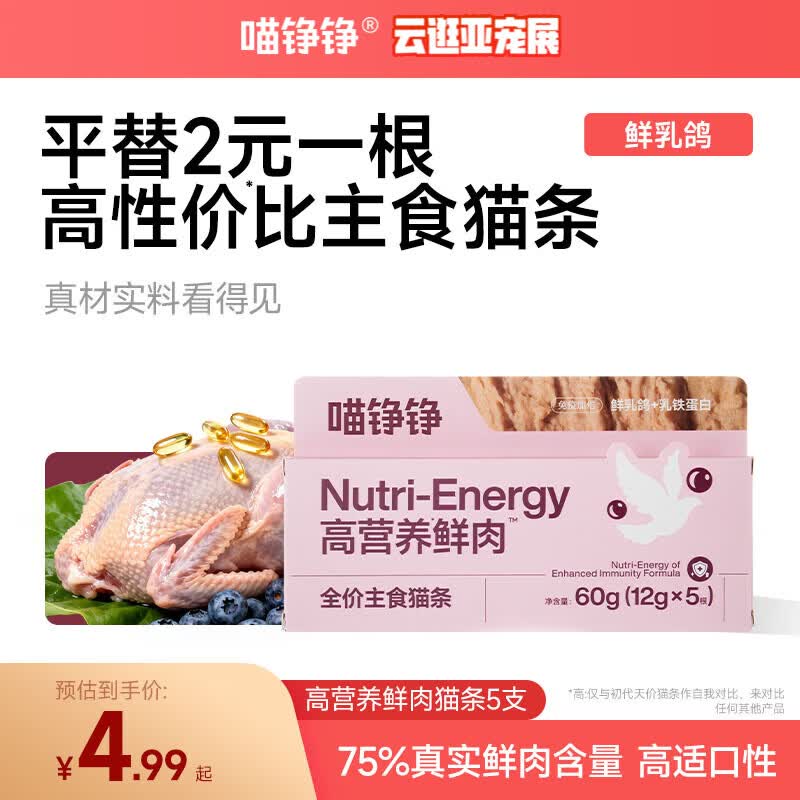 喵铮铮主食猫条湿粮高营养鲜肉猫零食成猫幼猫妙鲜包鲜乳鸽12g*5支装
