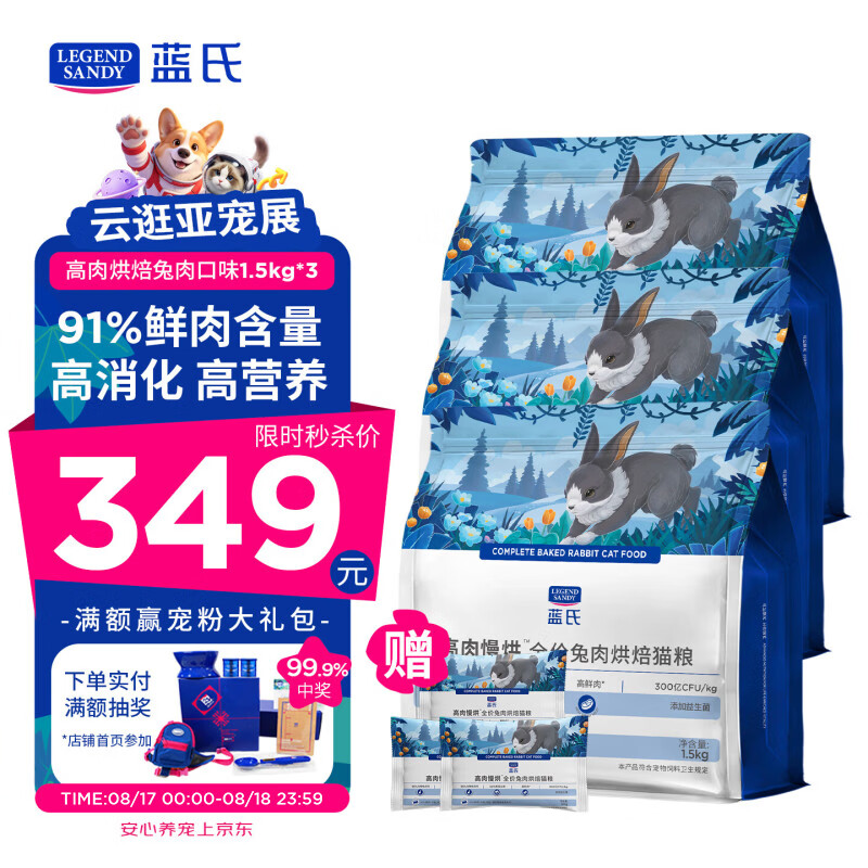 蓝氏低温烘焙兔肉1.5kg*3赠试吃50g*3 254元 - 86线报