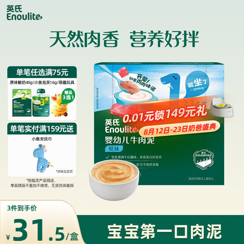英氏（Engnice）婴儿辅食肉泥婴幼儿牛肉泥120g宝宝肉类牛肉蔬菜泥外出速食零食