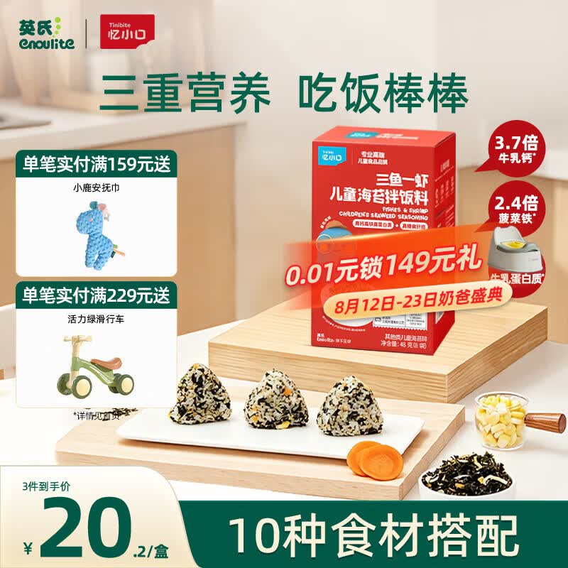 英氏忆小口海苔拌饭料48g芝麻海苔碎拌饭儿童标准自然鲜香高钙高蛋白
