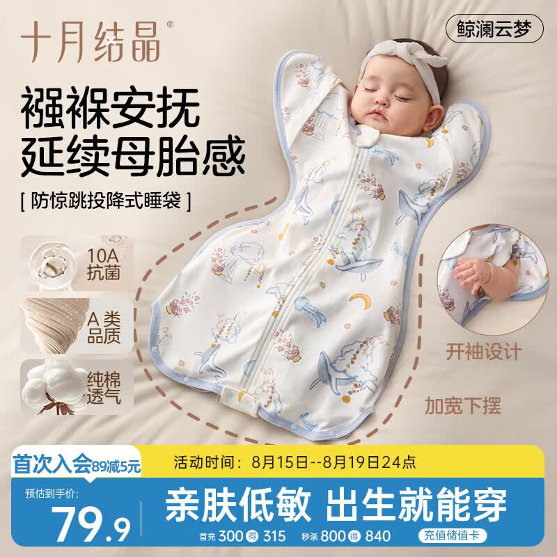 十月结晶婴儿防惊跳睡袋投降式宝宝襁褓巾包单四季通用纯棉 鲸澜云梦M