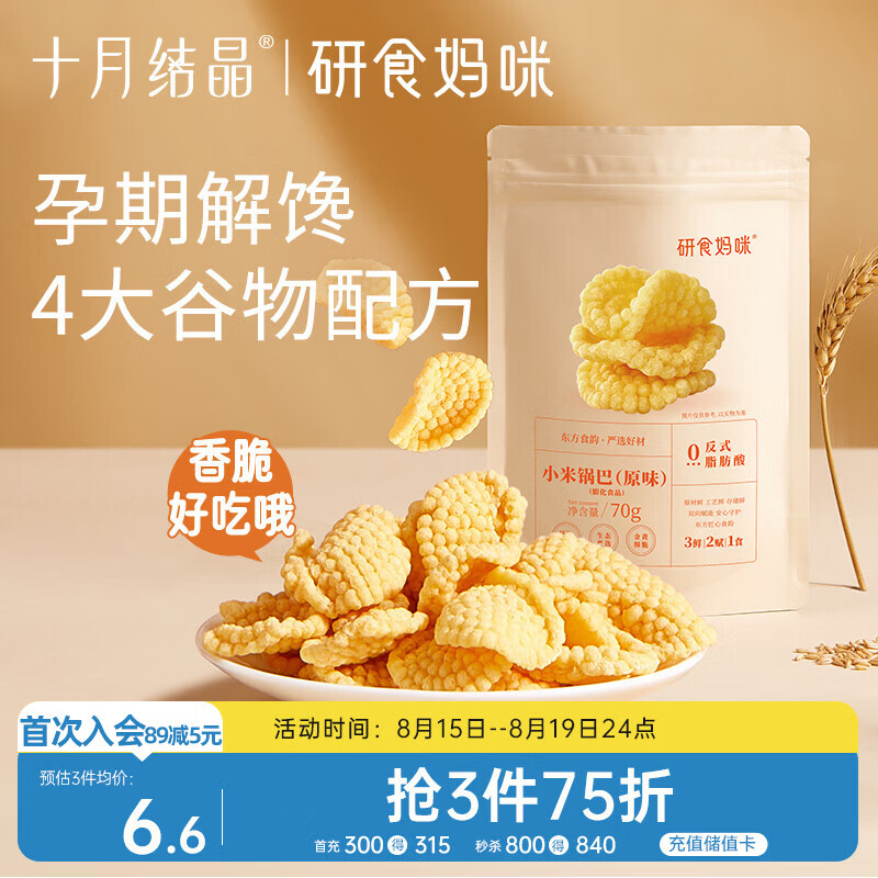 十月结晶研食妈咪小米锅巴70g/袋孕妇解馋零食营养孕期孕早期中期小吃防饿