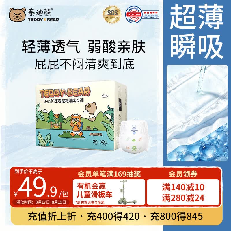 泰迪熊（Teddy Bear）【未检出甲酰胺】探险家特薄拉拉裤XXL30片婴儿尿不湿夏季超薄