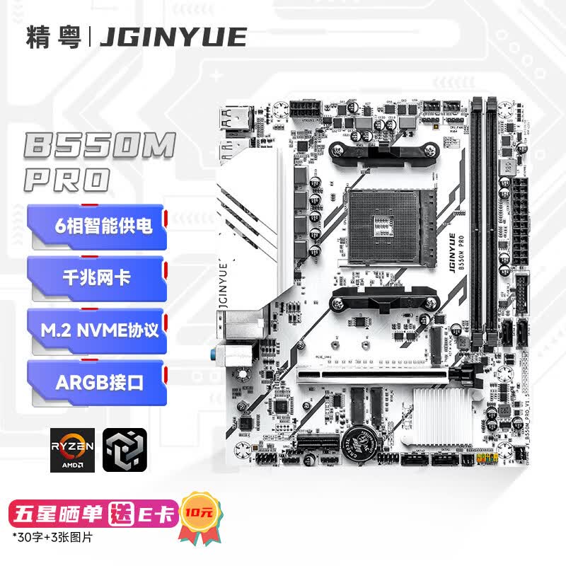 精粤 B550M PRO DDR4 图 2