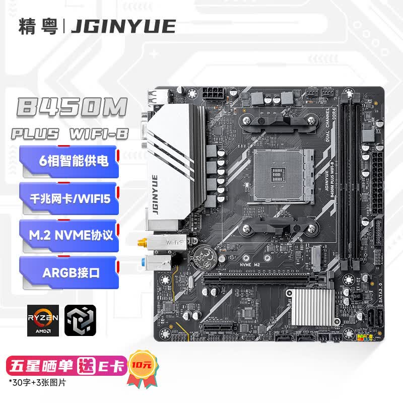 精粤 B450M PLUS WIFI B WIFI6E DDR4 图 2