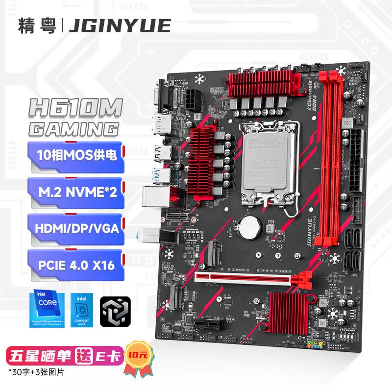 精粤 H610M GAMING DDR4 ARGB 图 2