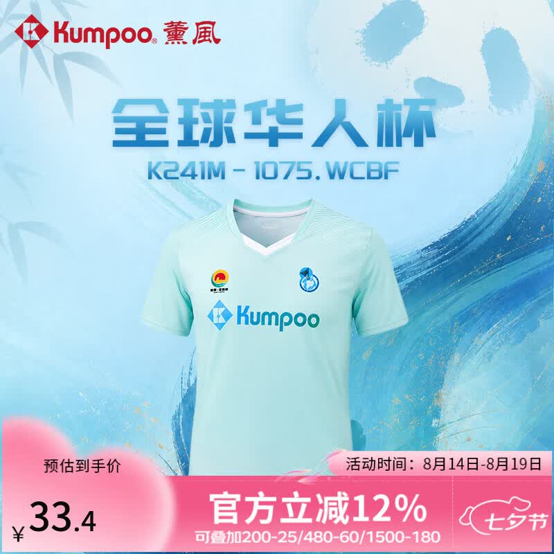 薰风（KUMPOO）全球华人杯羽毛球服短袖速干宽松透气休闲上衣熏风运动短袖t恤 K241M-1075.WCBF-浅绿 2XL