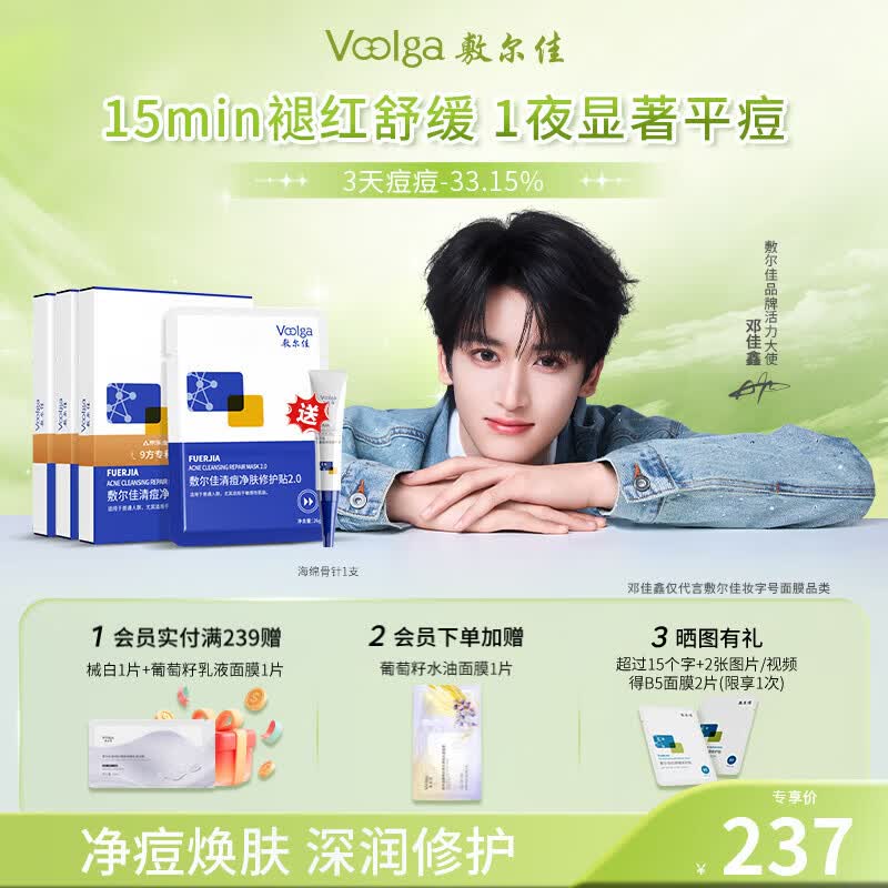 敷尔佳清痘净肤修护贴2.0 3盒 祛痘面膜痘肌控油补水保湿 七夕礼物女友