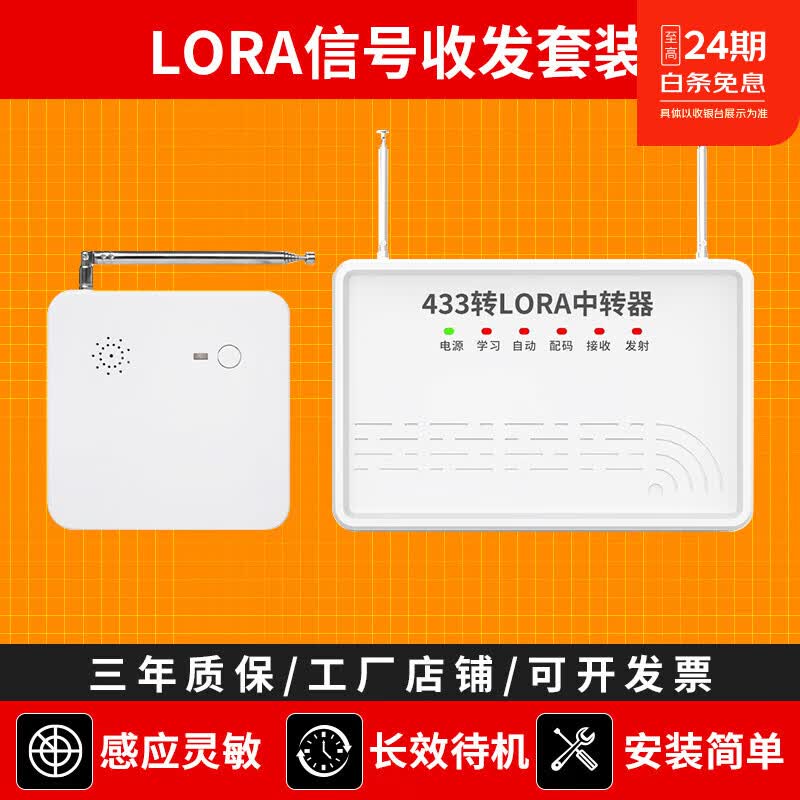 立可安无线烟雾报警器带主机工厂消防用远程联网火灾烟感应自动报警系统 433信号LORA信号互转套装
