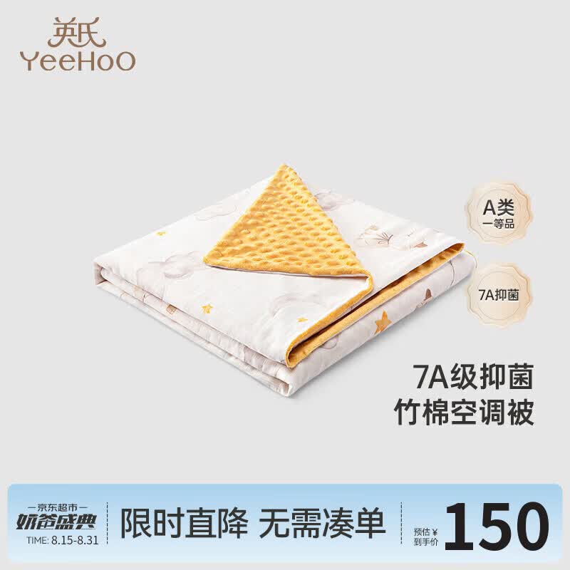 英氏(YEEHOO)竹棉抗菌安抚豆豆绒婴儿被子幼儿园盖毯午睡被春夏 气球120x150cm