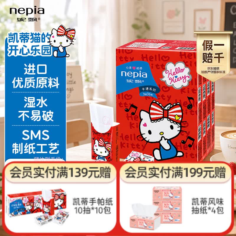 妮飘（Nepia）手帕纸 3层10抽*36包hello kitty凯蒂卡通无香印花小包纸巾便携装