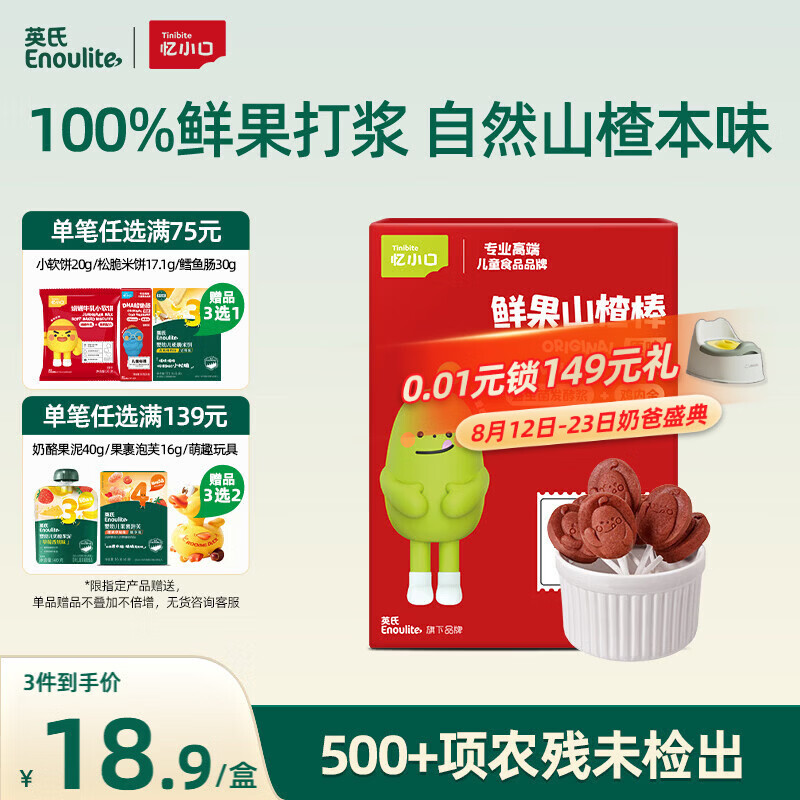 英氏忆小口山楂棒原味果干儿童零食水果棒棒糖63g休闲解馋零食饭后