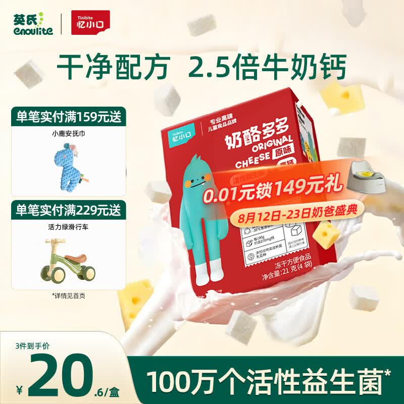 英氏忆小口儿童零食 原味奶酪多多 高钙添加益生元奶酪块休闲零食21g