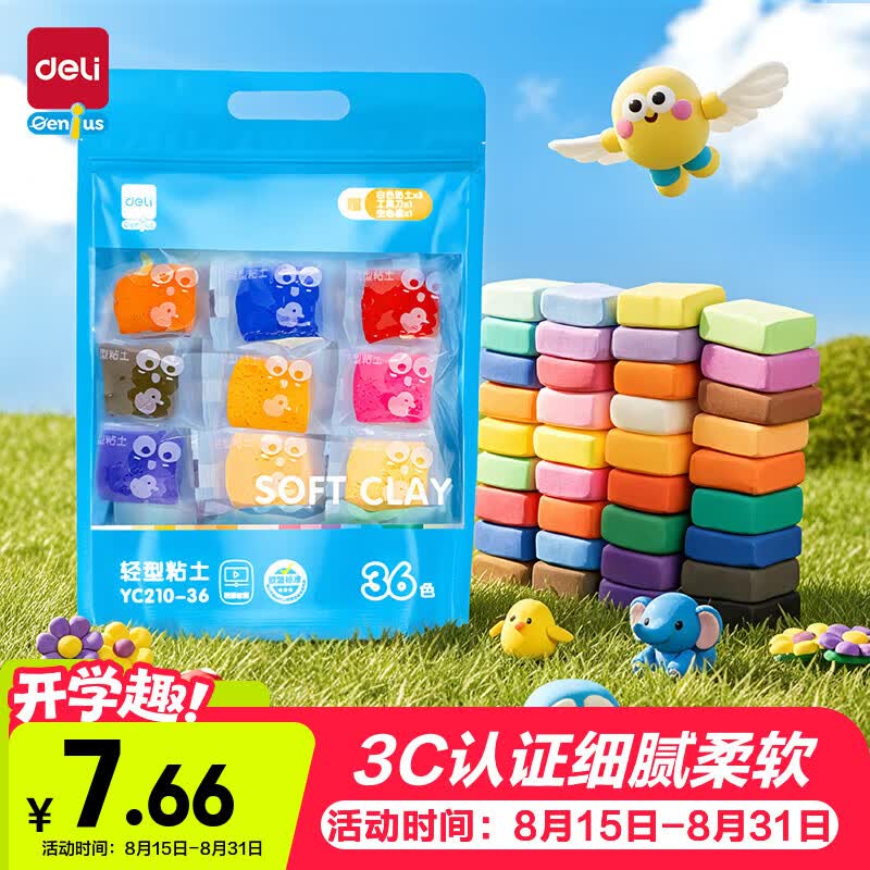 得力（deli）36色袋装超轻粘土黏土非彩泥橡皮泥儿童玩具节日生日礼物YC210-36