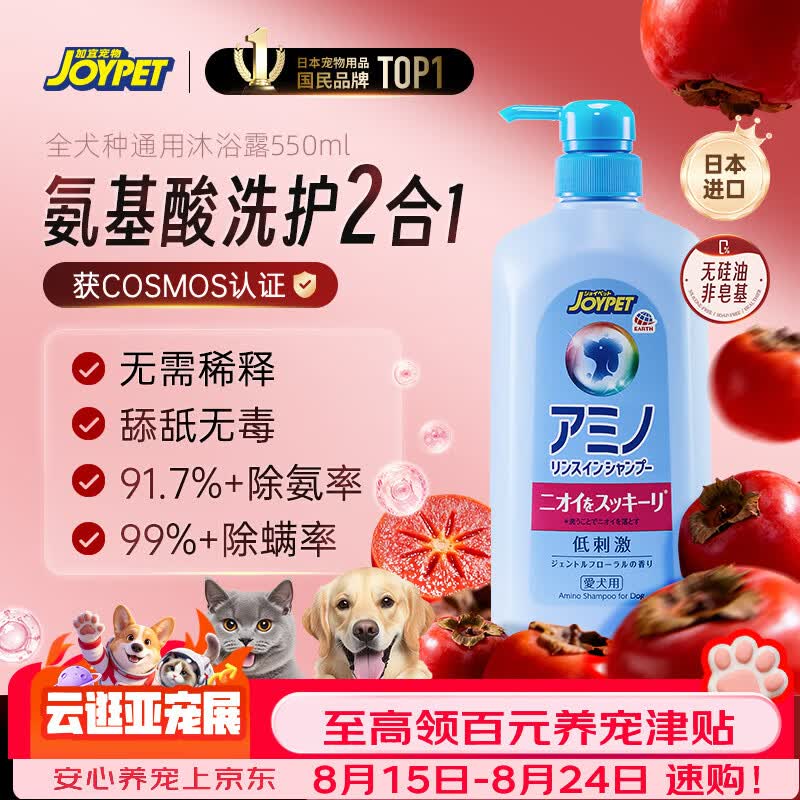 JOYPET加宜宠物狗狗沐浴露洗澡沐浴露氨基酸日本沐浴露宠物沐浴露