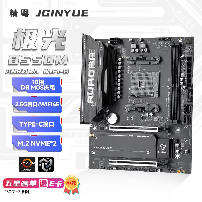 精粤 B550M AURORA WIFI B DDR4 图 2