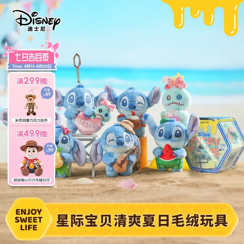 迪士尼（Disney）史迪仔清爽夏日盲盒史迪奇玩偶毛绒玩具小摆件男女孩生日礼物挂件