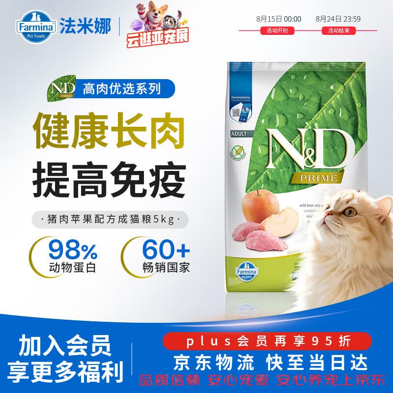 法米娜苹果猪成猫粮5kg 332元，法米娜蓝莓羊肉成猫粮5kg 332元 - 86线报