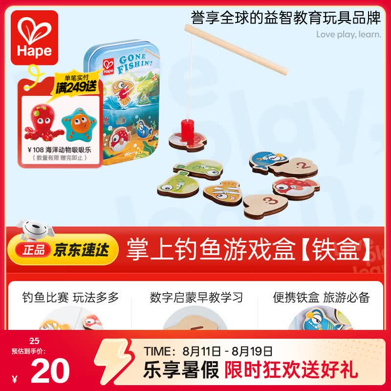 Hape(德国)早教益智口袋玩具节日礼物儿童磁性掌上钓鱼游戏盒E0477