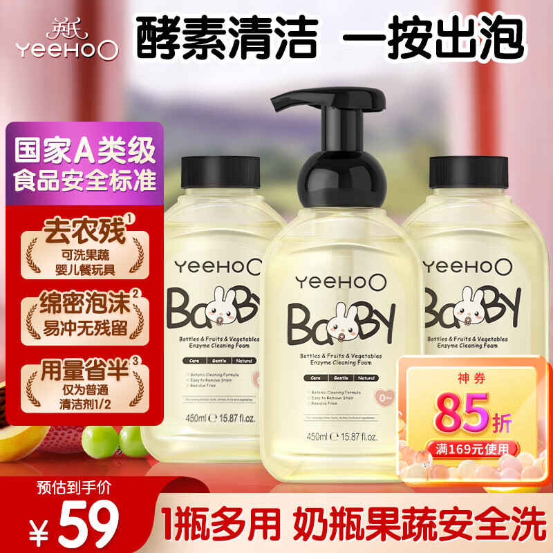 英氏奶瓶清洁剂奶嘴果蔬餐玩具婴儿童洗洁精洗草莓酵素清洁剂450ml*3