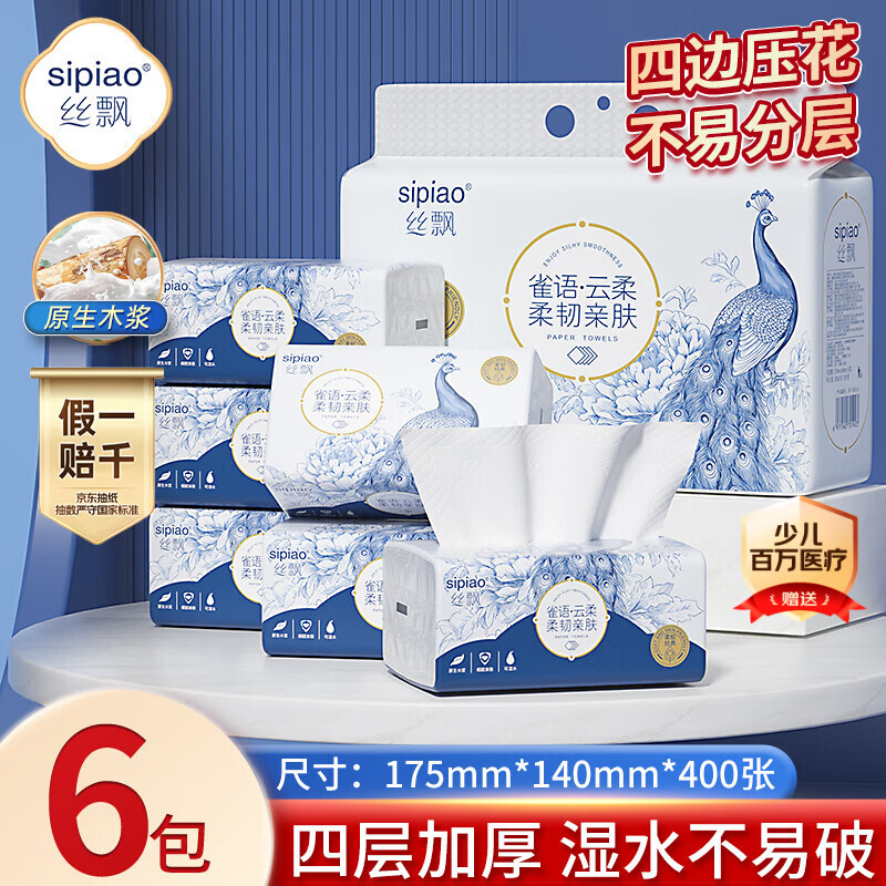丝飘抽纸雀语4层400张6包整箱批发家用餐巾纸 擦手纸 面巾纸 卫生纸