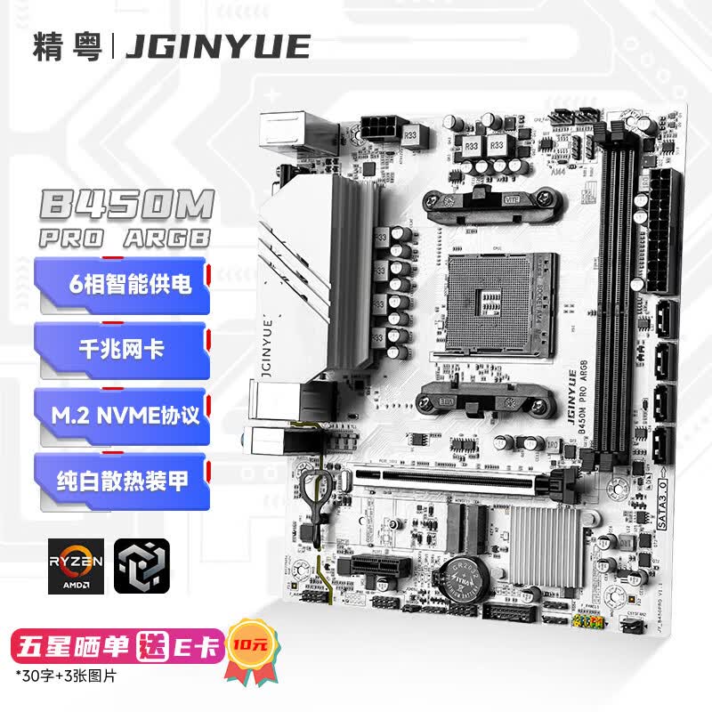 精粤 B450M PRO ARGB DDR4 图 2