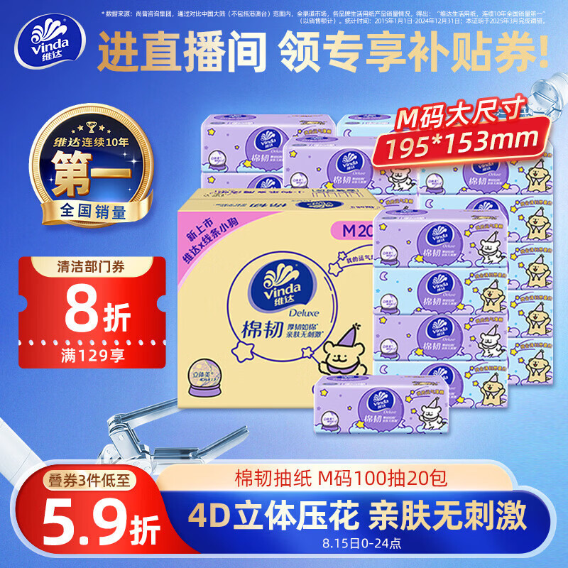 维达抽纸棉韧3层100抽*20包M码拍3 18.84元 - 86线报
