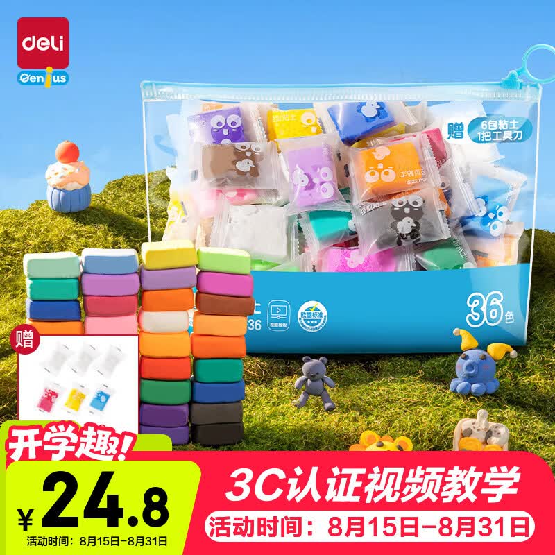 得力24色拉链袋装粘土彩泥橡皮泥 开学玩具生日礼物YC226-24