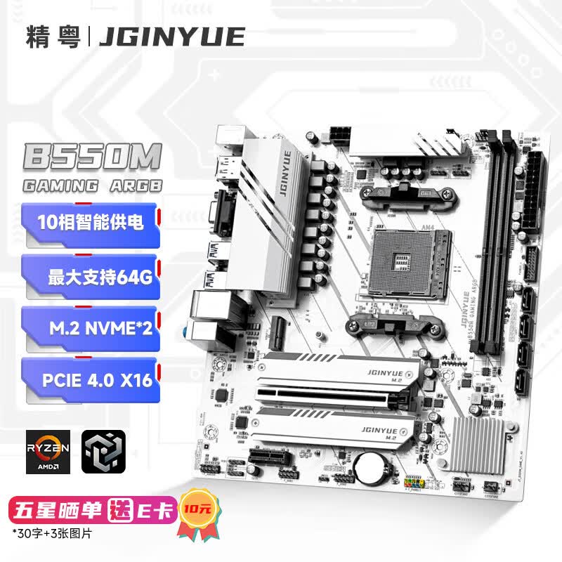 精粤 B550M GAMING ARGB DDR4 图 2